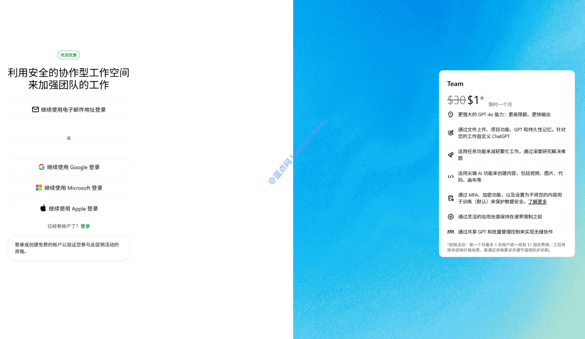OpenAI推出ChatGPT Team优惠促销活动 首月5名用户合计仅需1美元(附开通方法)
