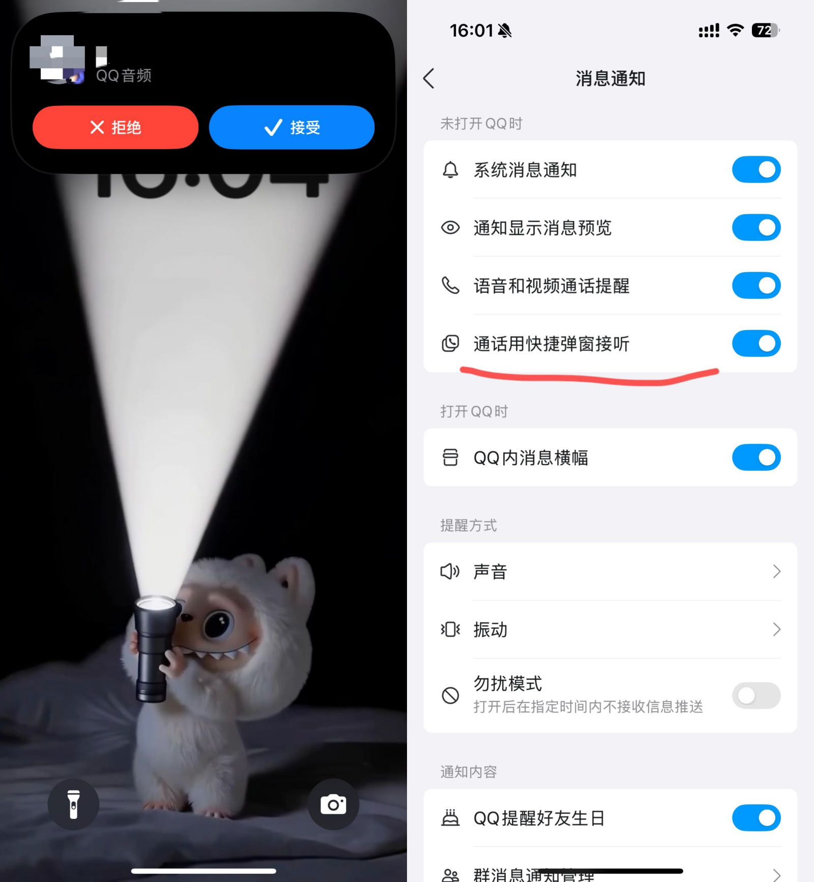 iOS版腾讯QQ添加伪CallKit支持 有音视频来电时可以直接接听无需打开QQ