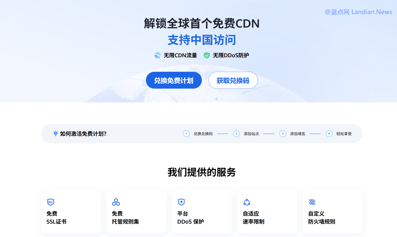 腾讯云推出全球唯一同时支持国际和国内加速的免费CDN,不限流量免费使用