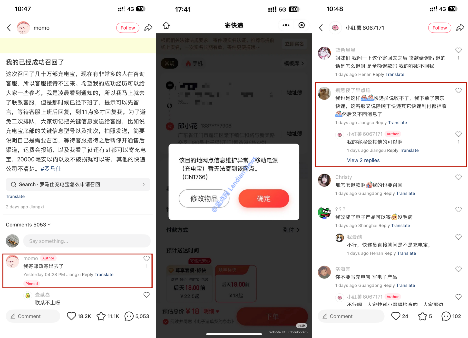 罗马仕充电宝召回方式竟然是寄快递 京东和顺丰等快递已经拒收