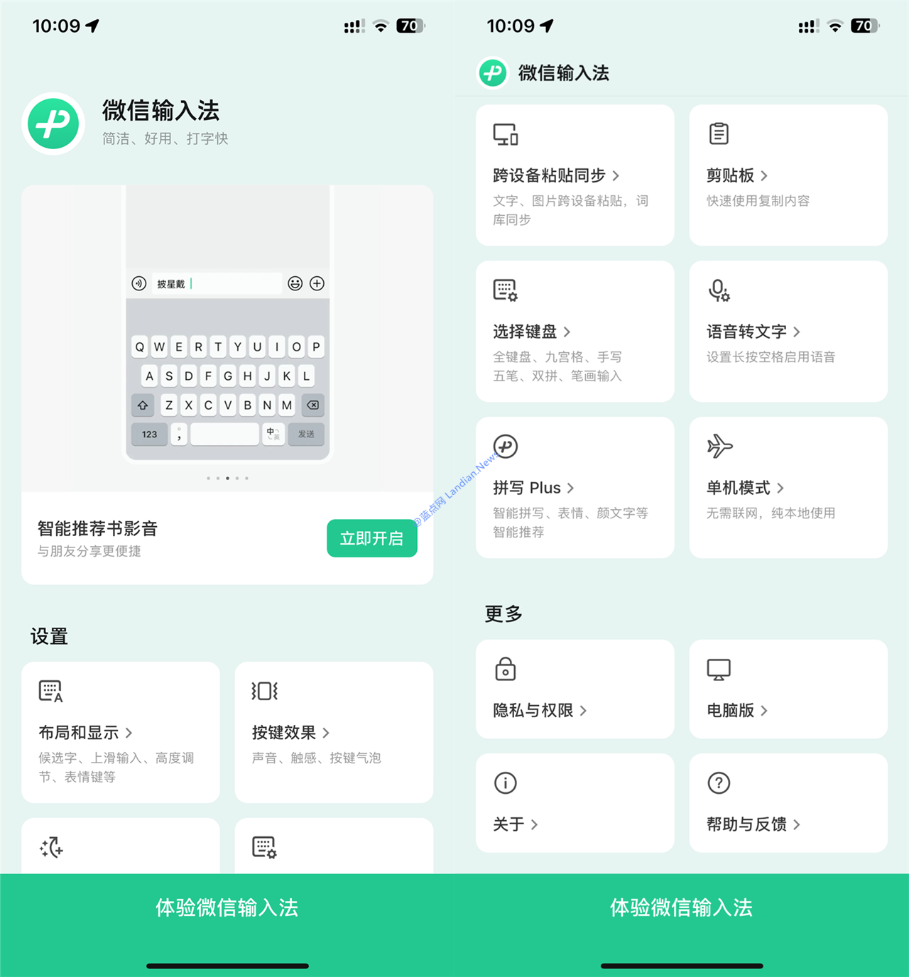 WeChat keyboard