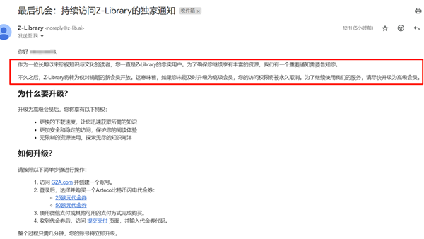 Z-Library will soon be charged for download? Netizens who have visited the fake website should beware of fraudulent emails